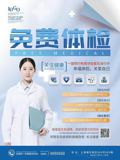 免费体检活动海报