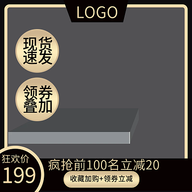 黑金色边框主图产品直通车