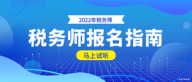 蓝色纹理税务师报名指导公众号首图