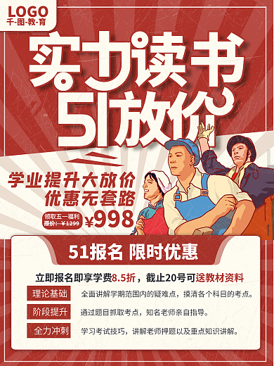 五一劳动节学历提升教育培训招生促销海报