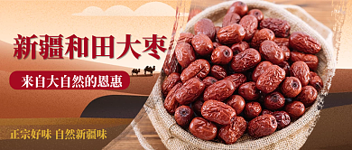 新疆美食和田大红枣新媒体宣传公众号封面