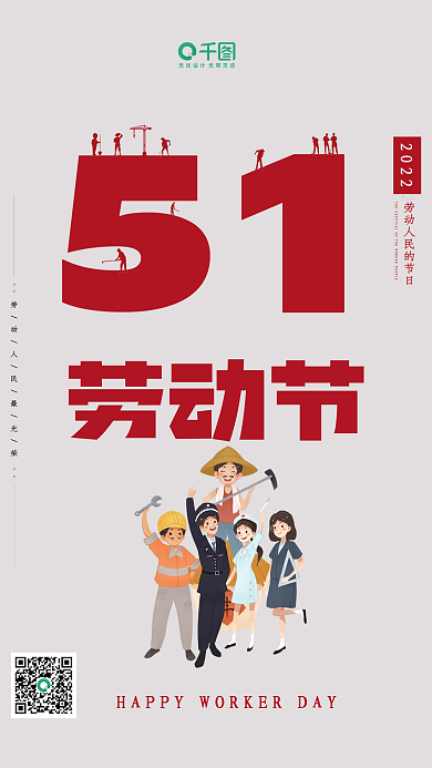五一劳动节插画风海报