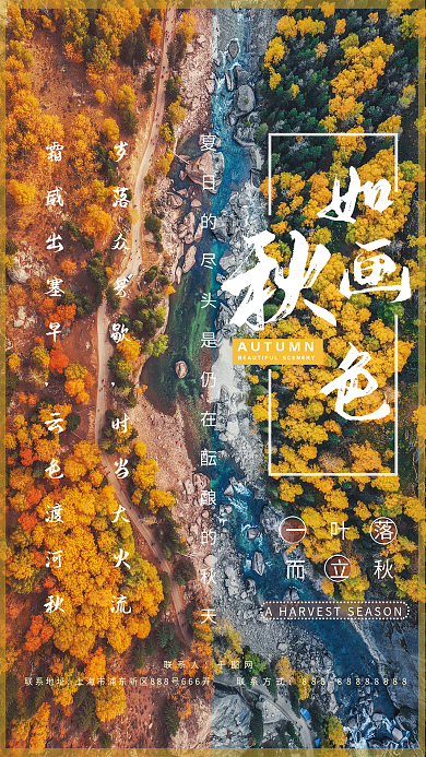 秋天秋色如画一叶落而立秋