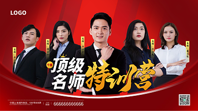 多人教育机构师资团队展板