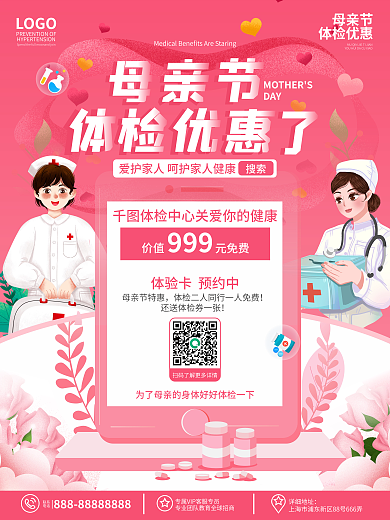 卡通插画风医疗健康母亲节体检促销活动海报