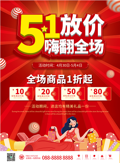 51五一劳动节商场超市宣传单DM促销单页