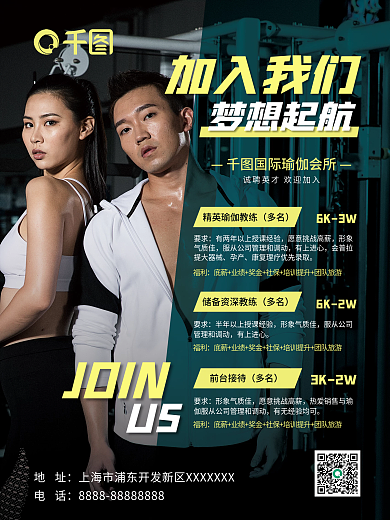 时尚简约运动醒目大气动感招聘海报