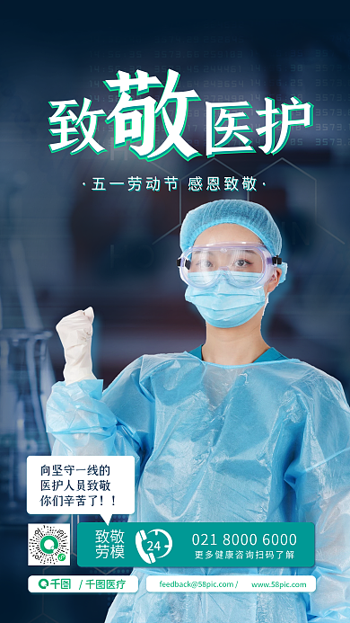 劳动节医疗行业借势手机海报