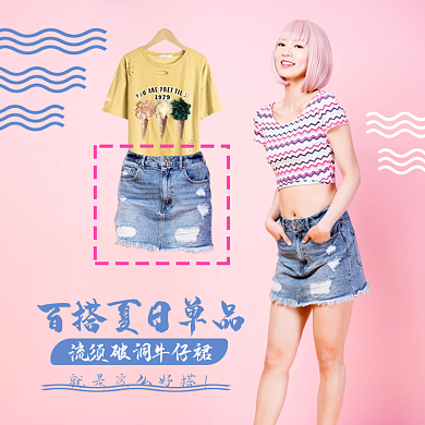 小清新夏日服装搭配主图