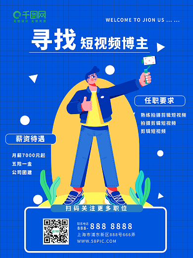 寻找短视频照片拍摄博主海报