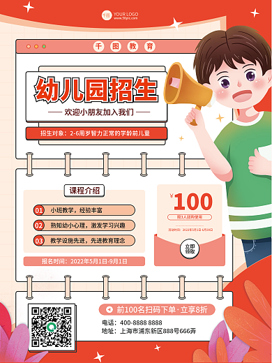 简约扁平风卡通幼儿园招生活动宣传海报