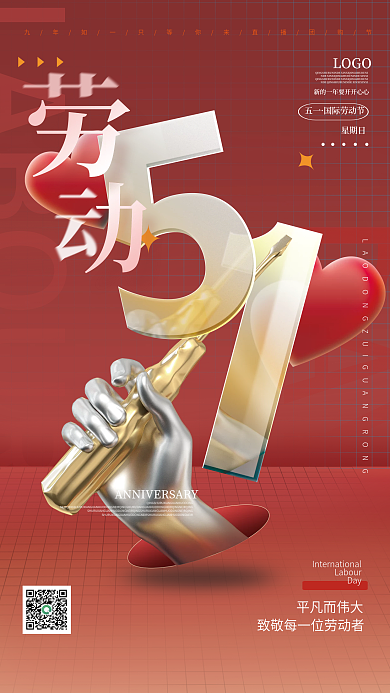 c4d玻璃艺术五一劳动节海报