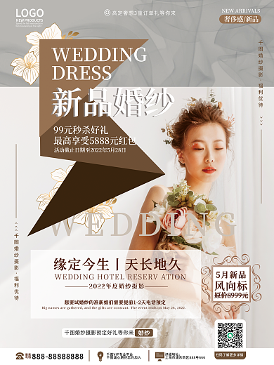 婚庆服务婚纱摄影新品婚纱海报