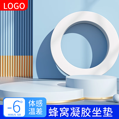 电商主图车载家居坐垫立体场景图