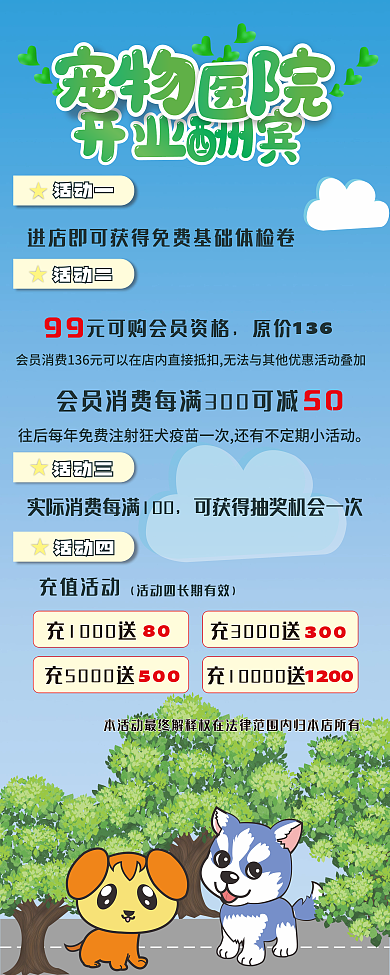 宠物 医院 易拉宝 促销 医疗 健康