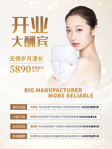 医美整形美体美容养颜皮肤护理促销商业海报