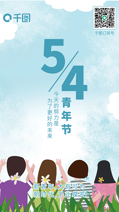 五四青年节海报设计