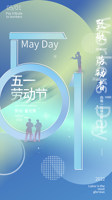 51劳动节简约节日海报