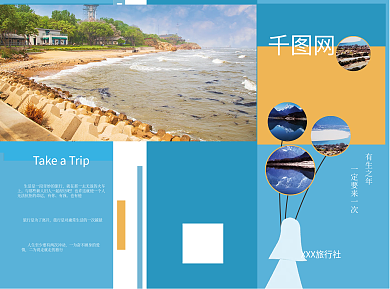 旅游风景宣传三折页