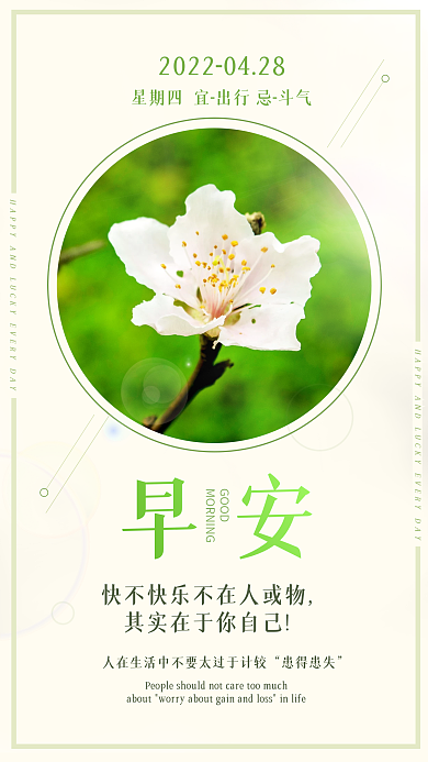 阳光早安问候心语日签手机海报