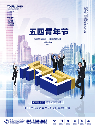 摄影图5.4五四青年节地产借势海报建筑