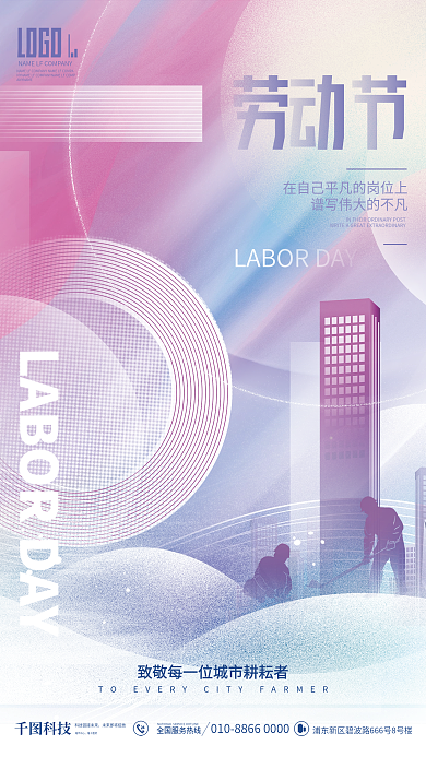 简约企业地产亮色系渐变五一劳动节海报