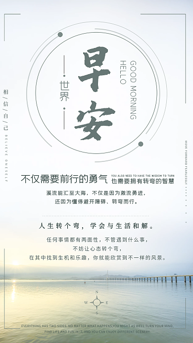 小清新正能量心语日签朋友圈早安海报