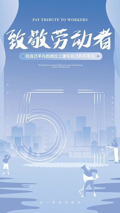 蓝色渐变简约五一劳动节节日海报
