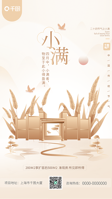 插画风二十四节气小满节日地产借势商业海报