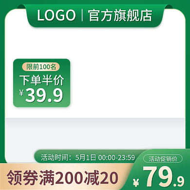 电商生活家居日用绿色清新通用主图