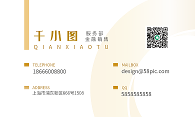 证券业务经理名片