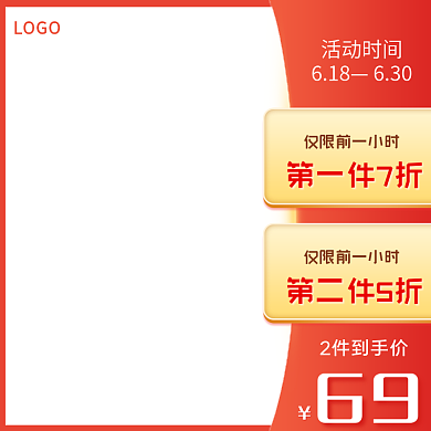 聚划算红色大气活动促销主图直通车模板