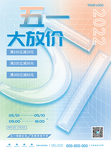 玻璃质感五一51劳动节节日商场促销海报