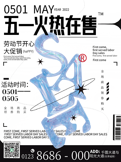 五一节质感玻璃字体促销活动海报