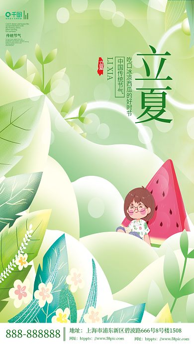 创意小清新立夏美食品牌借势宣传海报