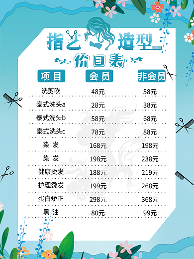 理发店价格表海报