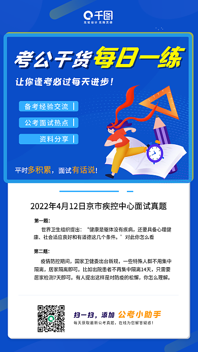 蓝色公考考公手机海报