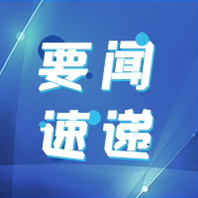 要闻速递简约蓝色公众号次图