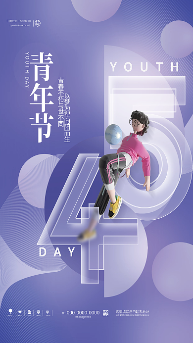 创意简约五四青年节节日借势海报