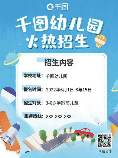 蓝色卡通幼儿园招生平面海报