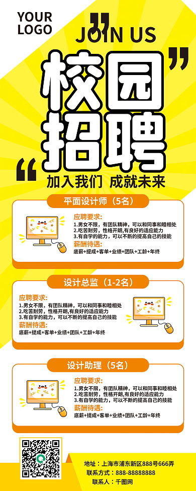 清新简约大气红色校招展架易拉宝