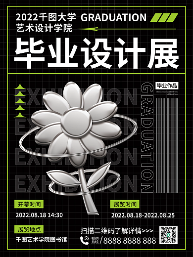 高创意毕业设计展酸性海报