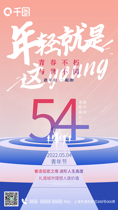 简约创意地产创业五四青年节