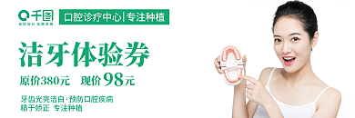 美牙洁牙会员体验券