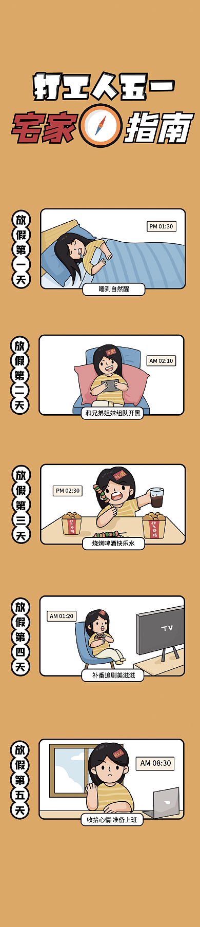 五一劳动节趣味可爱假期安排