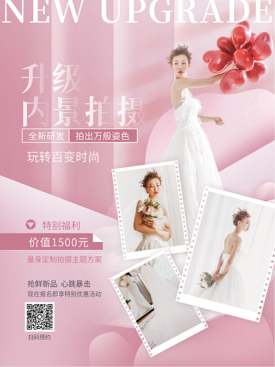 浪漫小清新婚庆婚纱摄影内景升级宣传海报