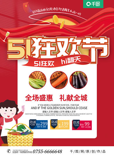 51红色狂欢超市促销活动dm宣传单页