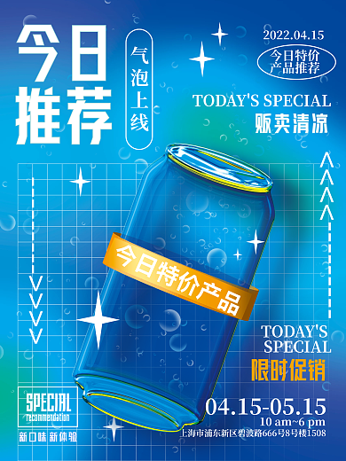 c4d玻璃质感渐变弥散酸性酒饮料促销海报