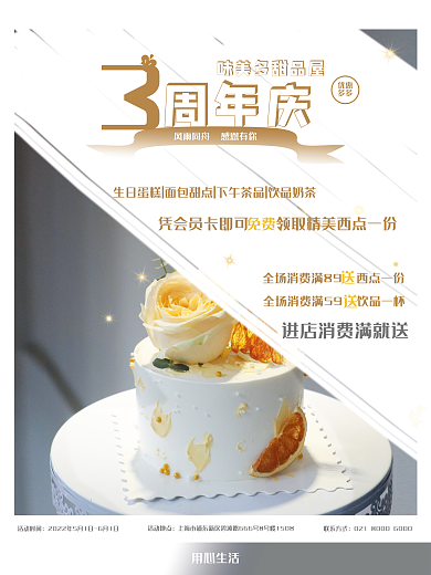 蛋糕店周年庆海报