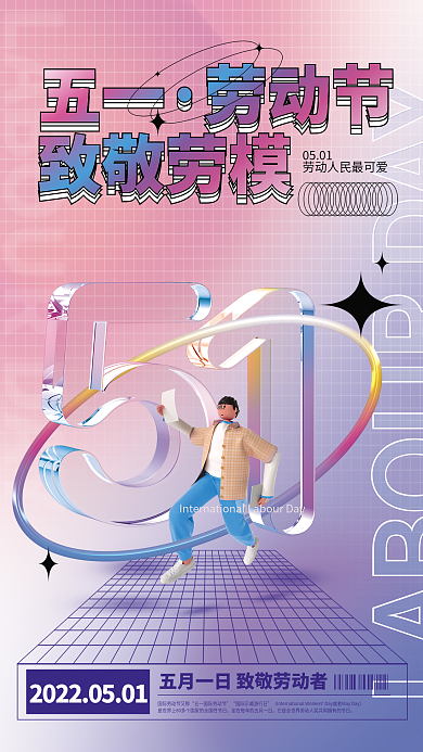 c4d玻璃质感艺术五一劳动节海报